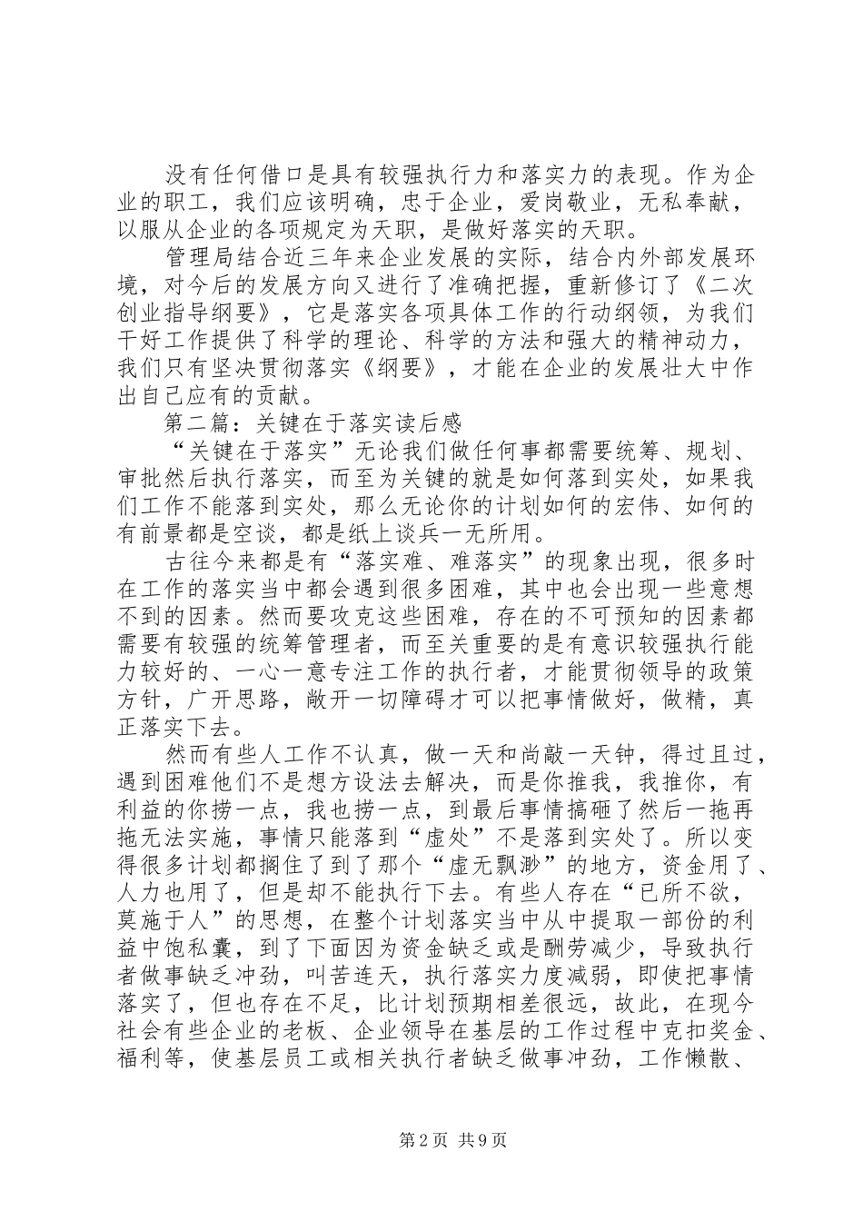 《关键在于落实》读后感_第2页