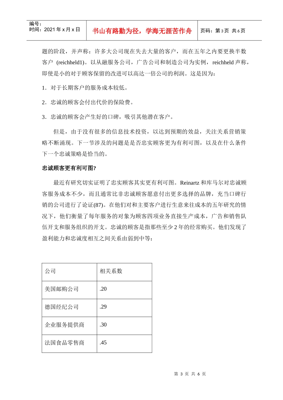 关系营销战略_第3页