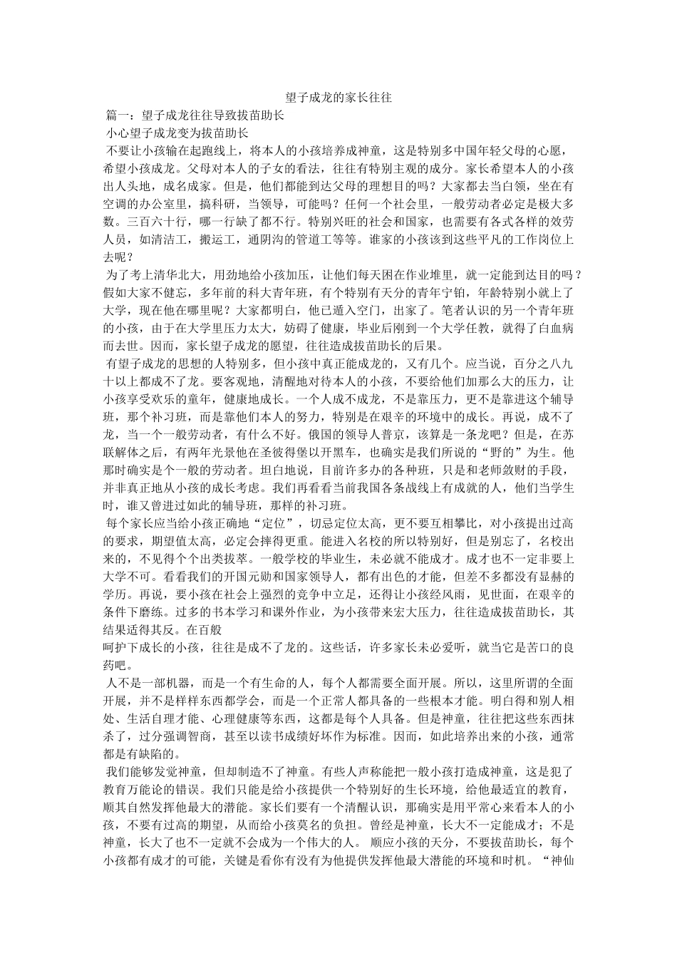 望子成龙的家长往往 _第1页