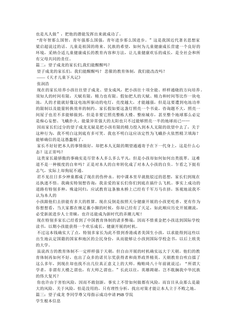 望子成龙的家长往往 _第2页