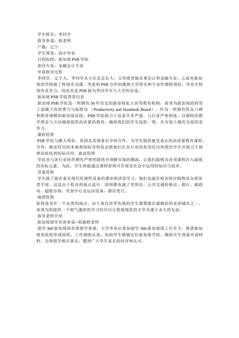 望子成龙的家长往往 _第3页