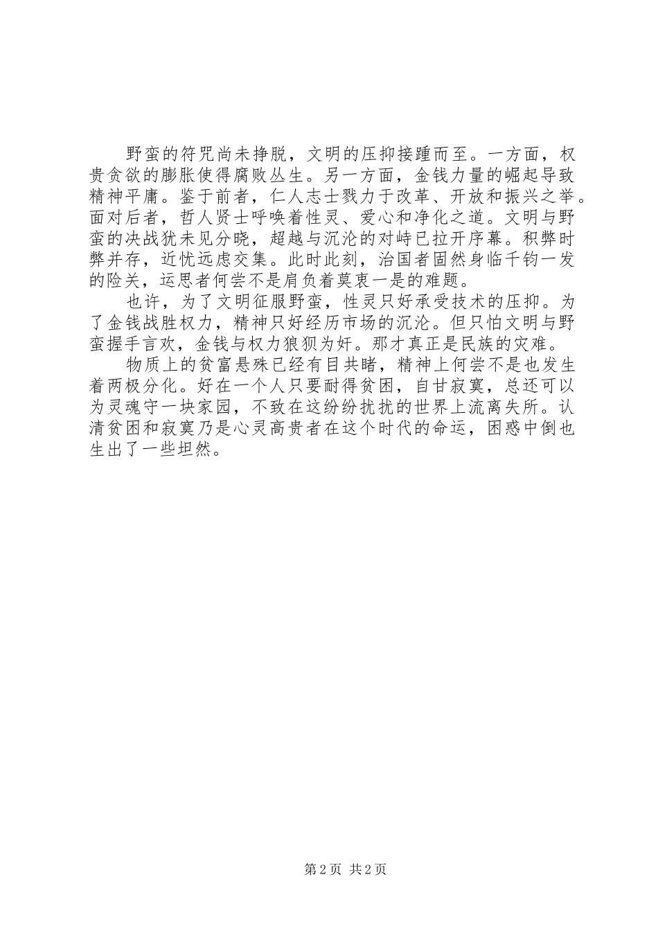 困惑与坦然困惑与坦然读后感_第2页