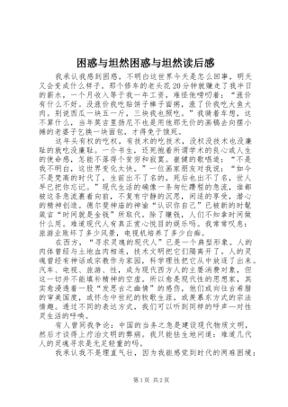 困惑与坦然困惑与坦然读后感