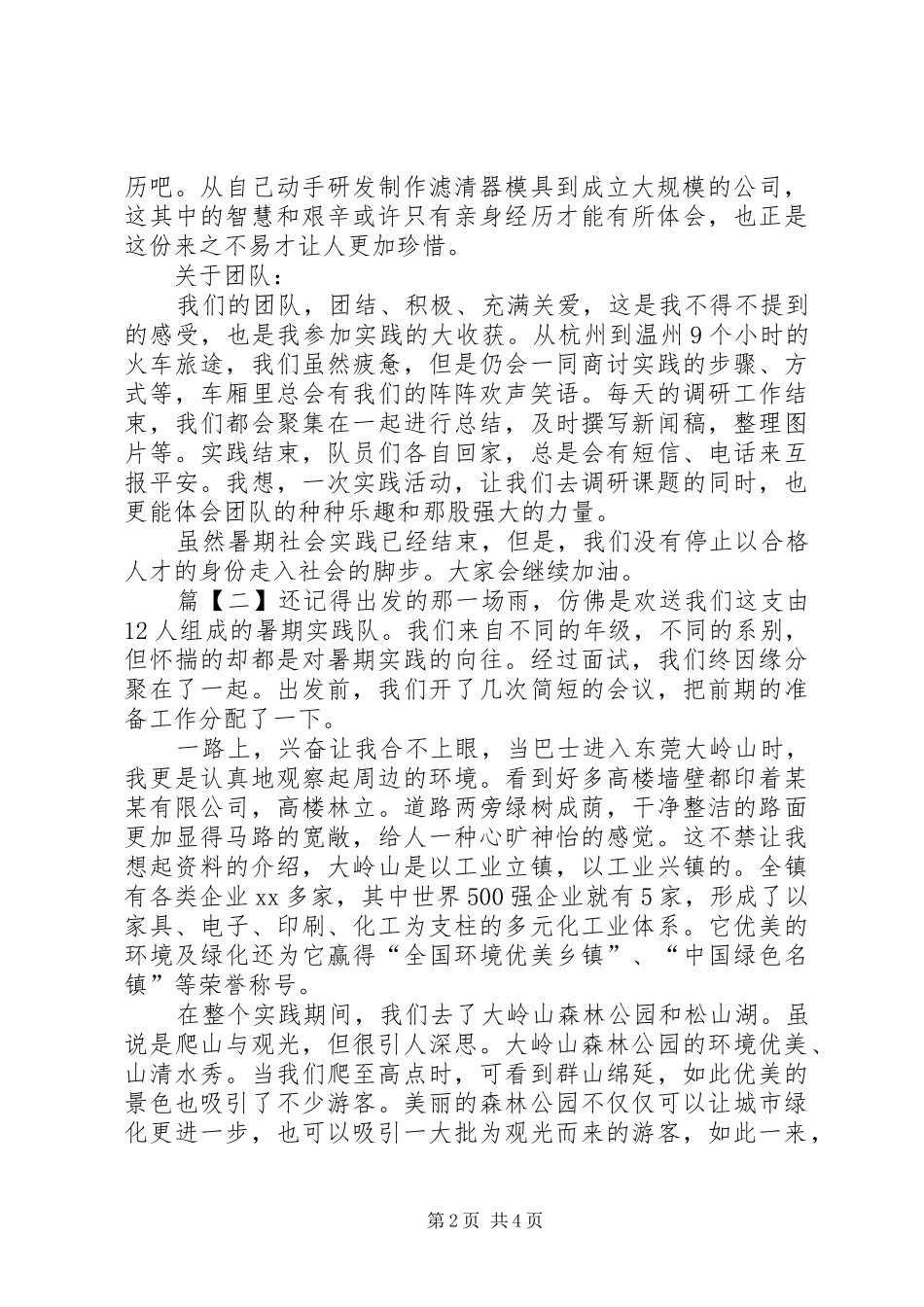 实践过程简要总结_第2页