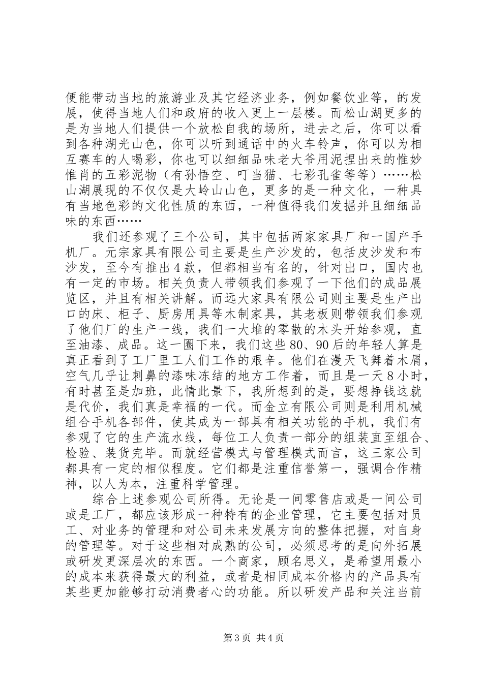 实践过程简要总结_第3页