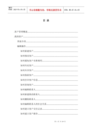 客户管理概述