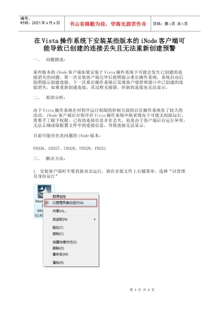 在Vista操作系统下安装某些版本的iNode客户端可能导致