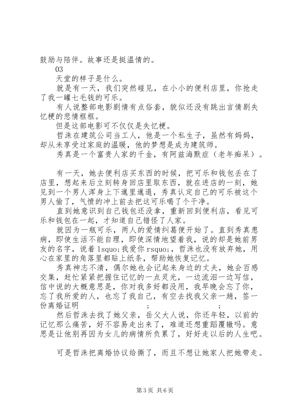 我脑中的橡皮擦观后感大全_第3页