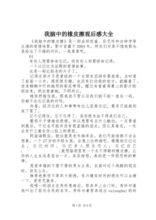 我脑中的橡皮擦观后感大全