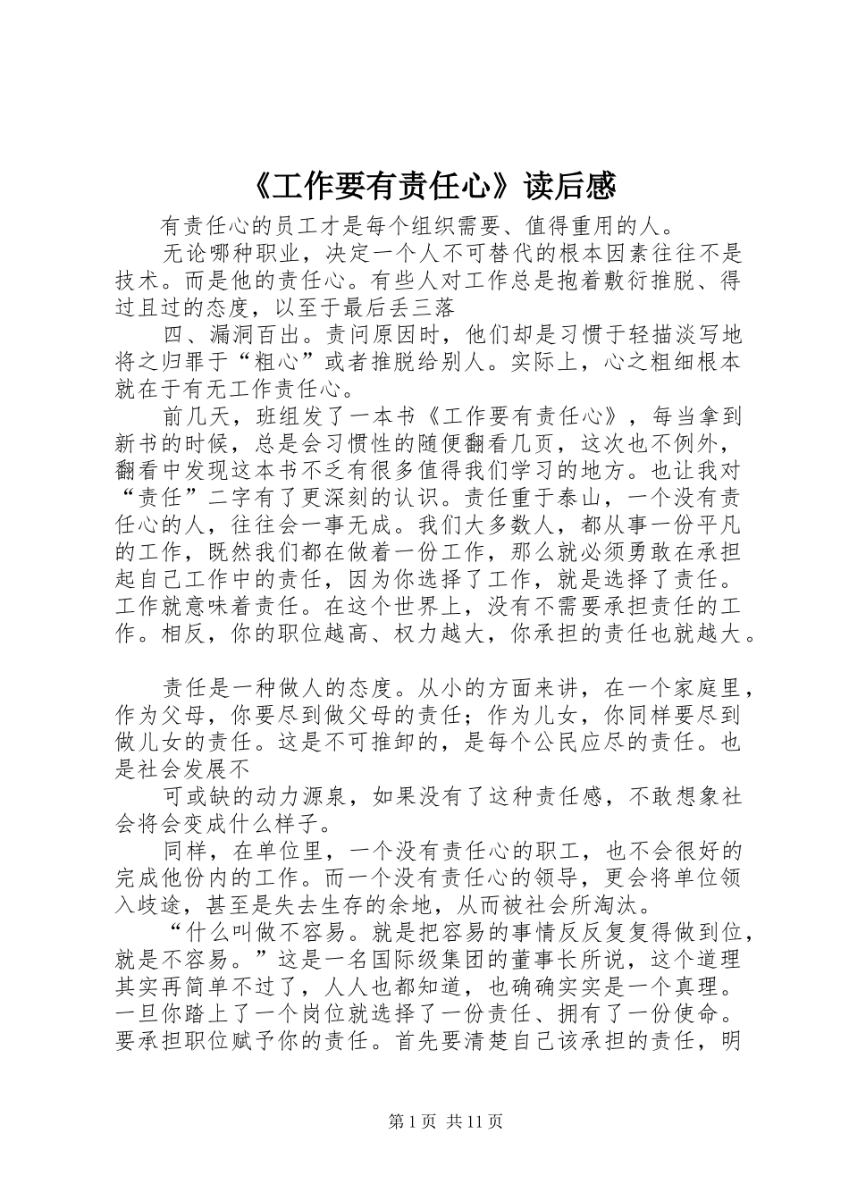 《工作要有责任心》读后感_1_第1页