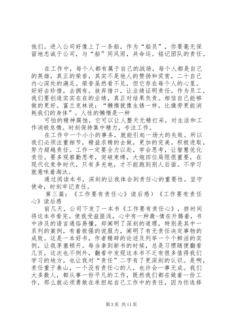 《工作要有责任心》读后感_1_第3页