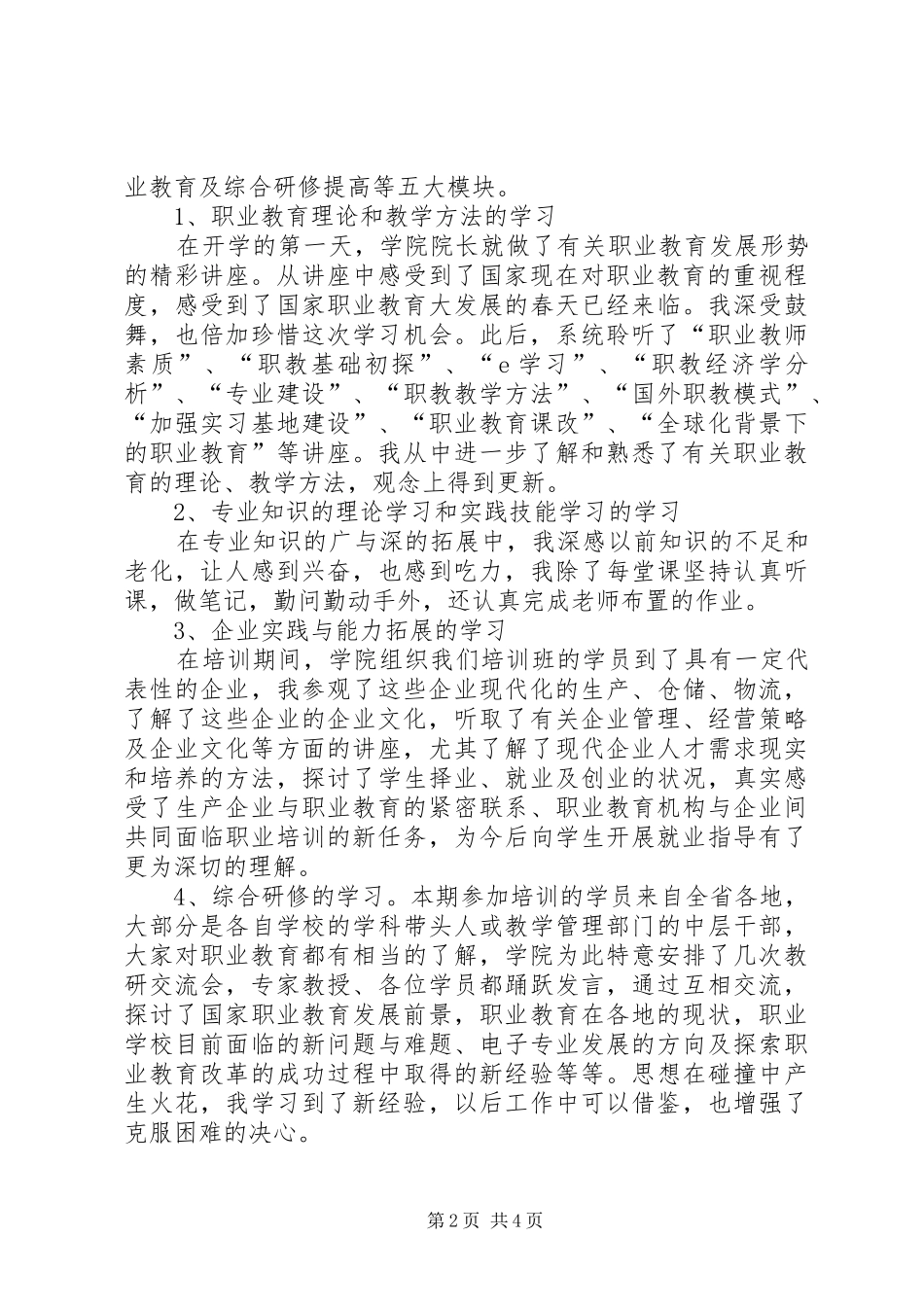 山东交通学院培训总结_第2页