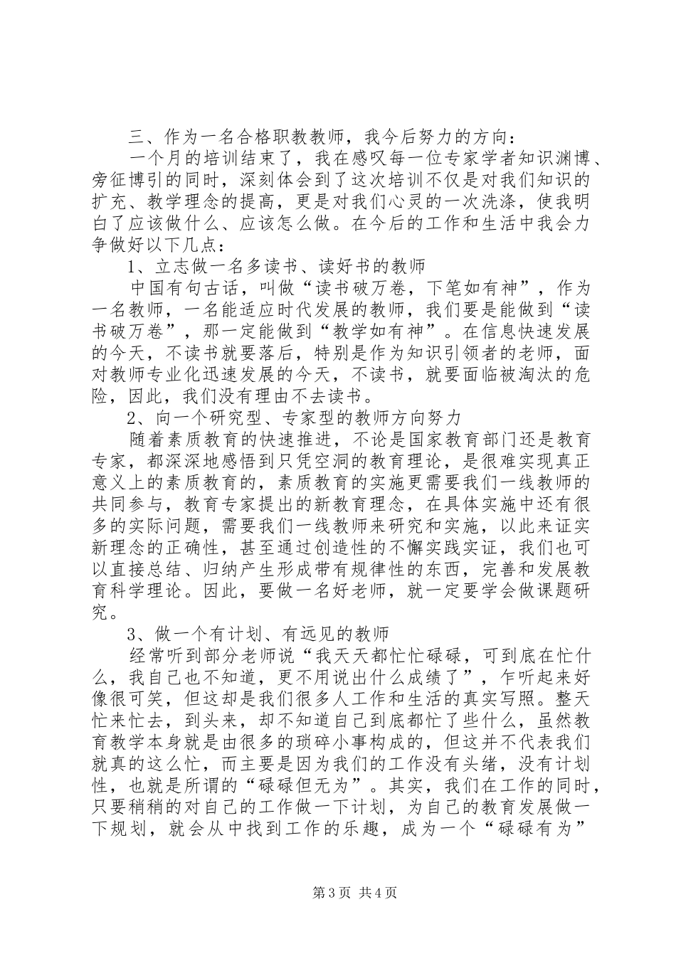 山东交通学院培训总结_第3页