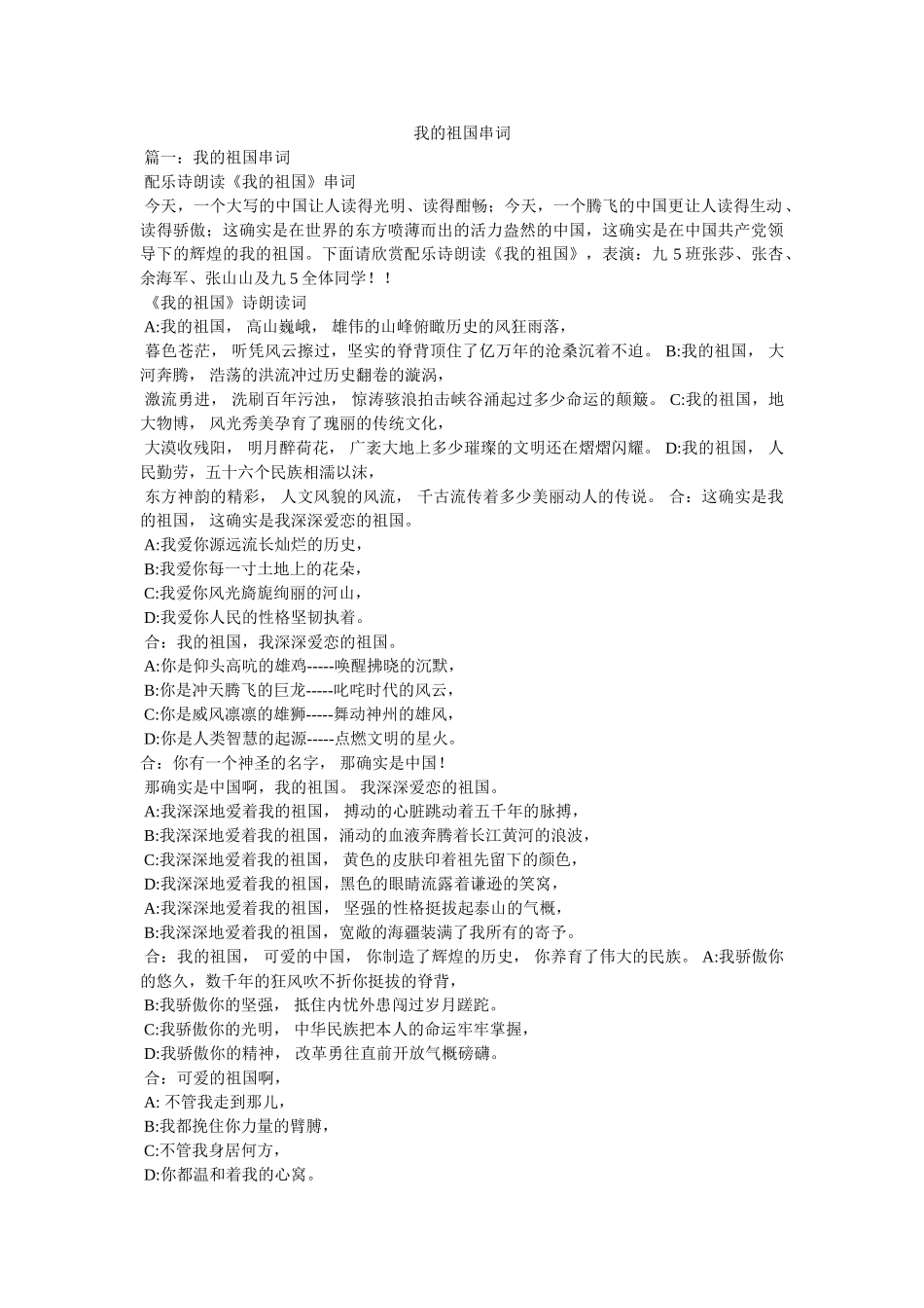 我的祖国串词 _第1页