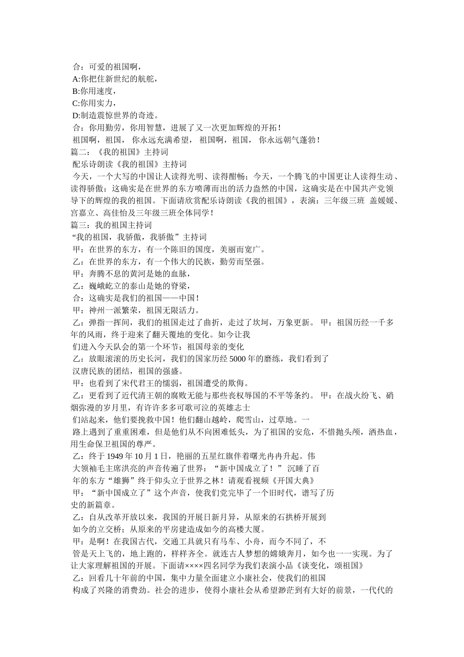 我的祖国串词 _第2页