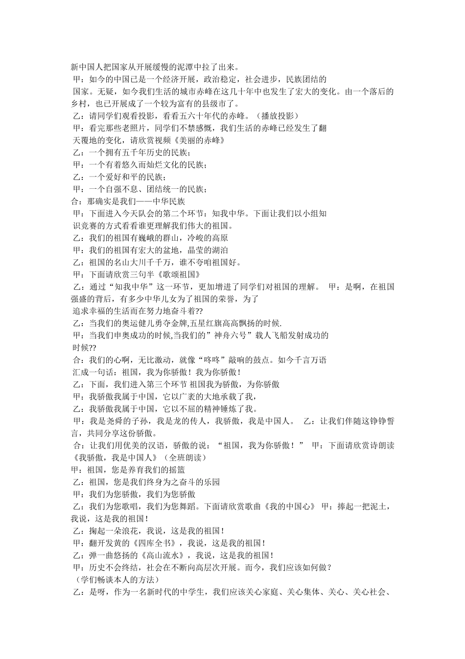 我的祖国串词 _第3页