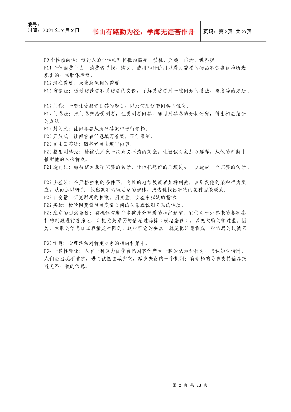 广告心理学名词解释_第2页
