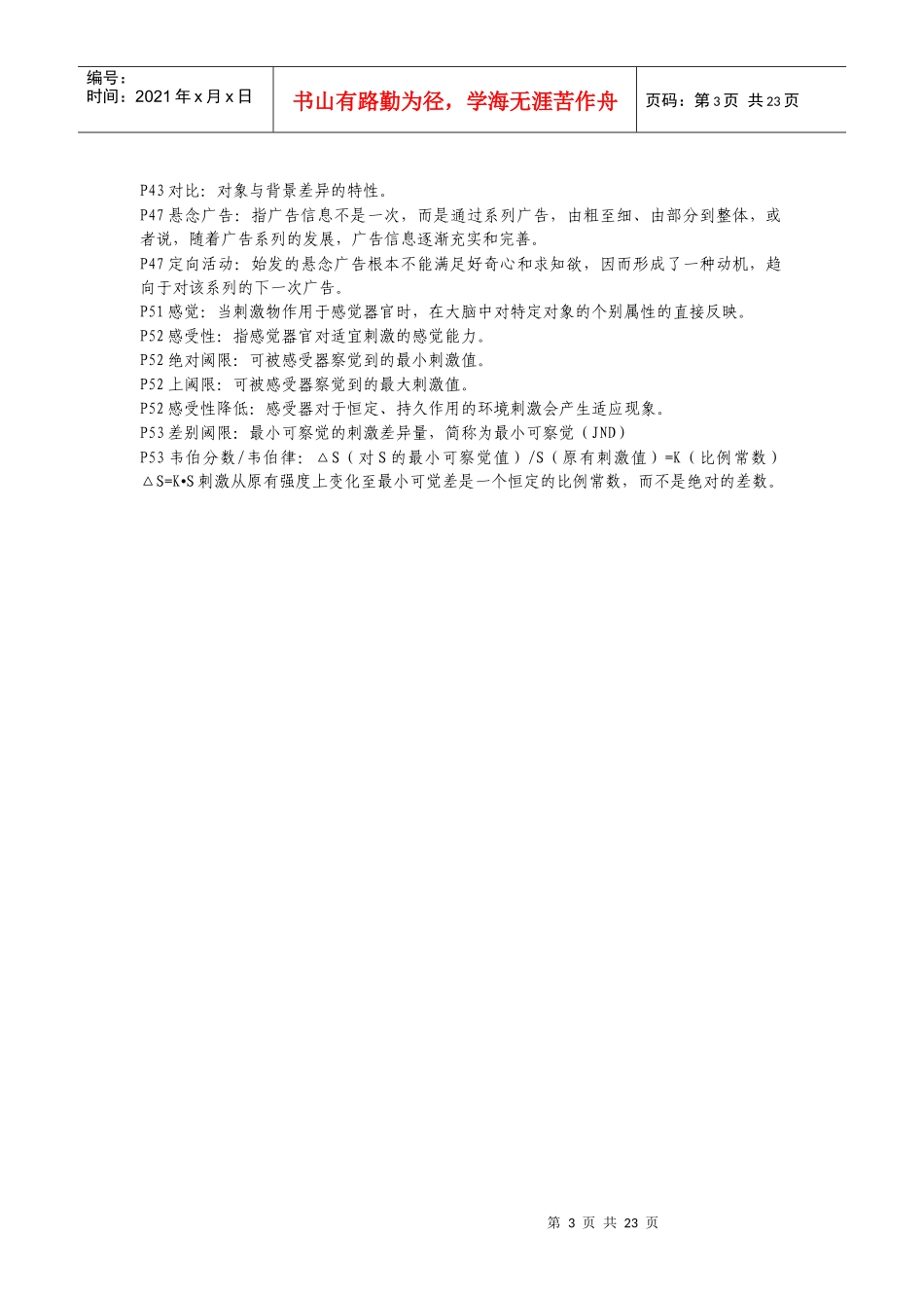 广告心理学名词解释_第3页