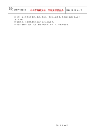 广告心理学名词解释