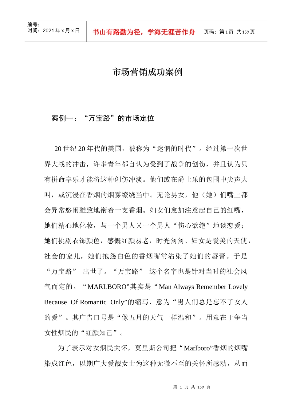 完整的市场营销教程.2_第1页