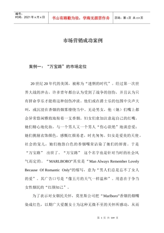 完整的市场营销教程.2