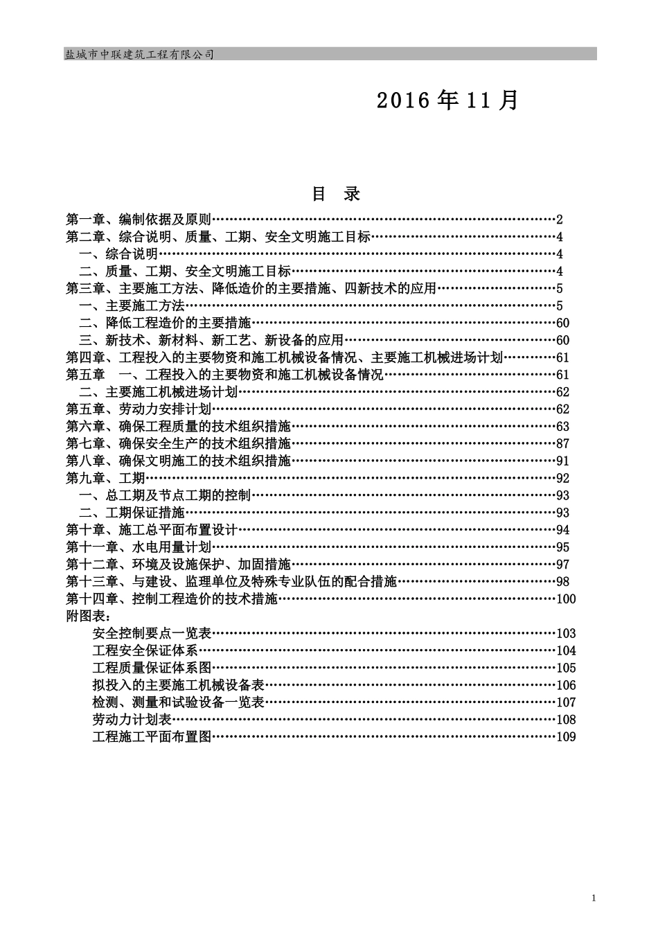 华兴平行进口车展示大厦施工组织设计_第2页