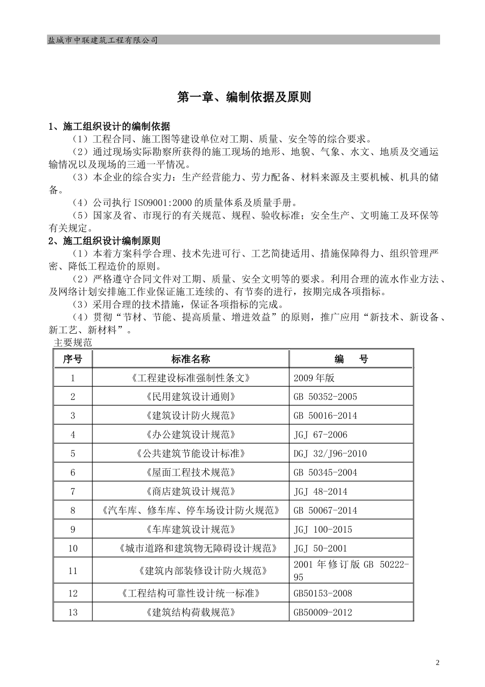 华兴平行进口车展示大厦施工组织设计_第3页