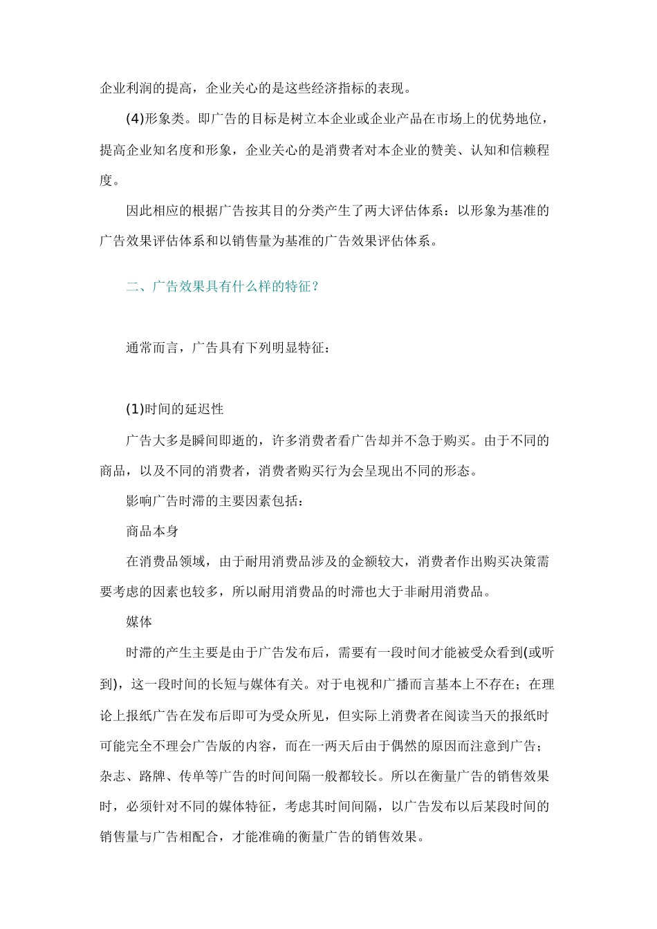 广告效果测评及DAEE简介(DOC 19)_第2页
