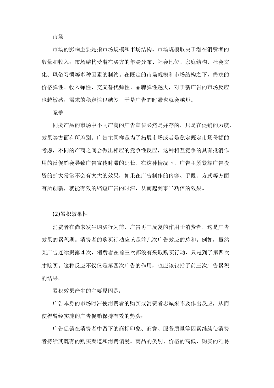 广告效果测评及DAEE简介(DOC 19)_第3页