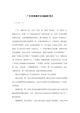 广告效果测评及DAEE简介(DOC 19)