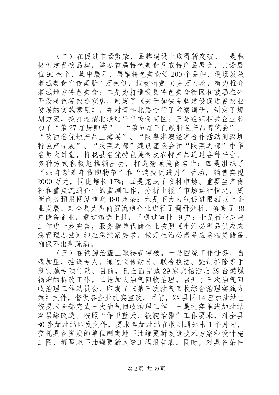 商务局年度总结六篇_第2页