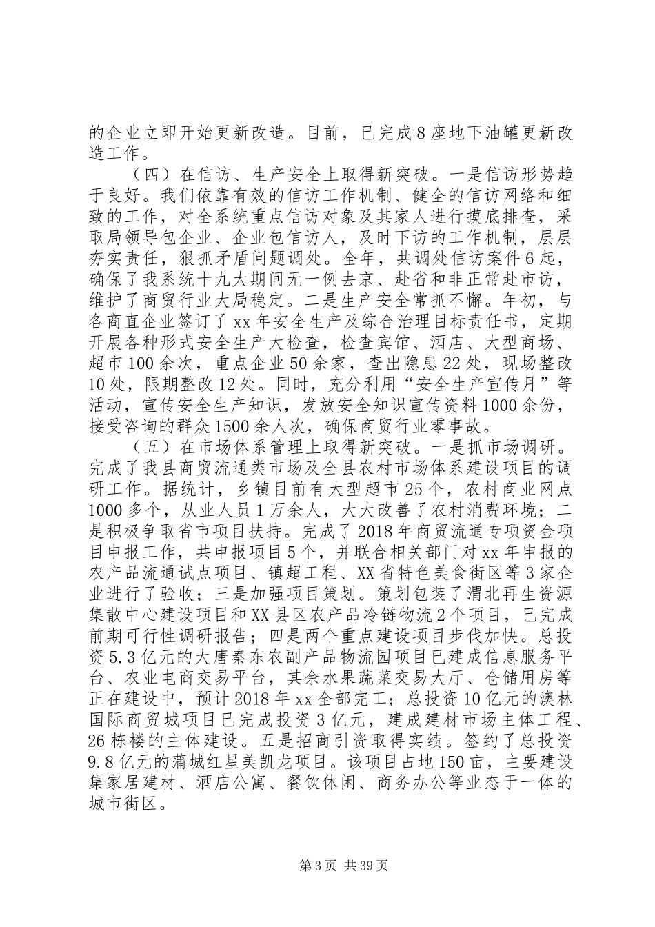 商务局年度总结六篇_第3页