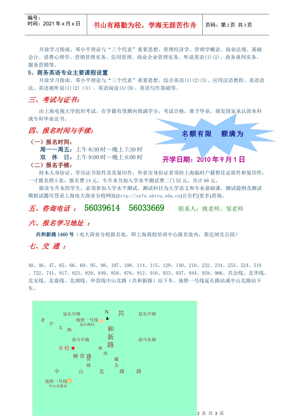 上海电视大学商业分校XXXX年秋招生简章-上海电视大学商_第2页