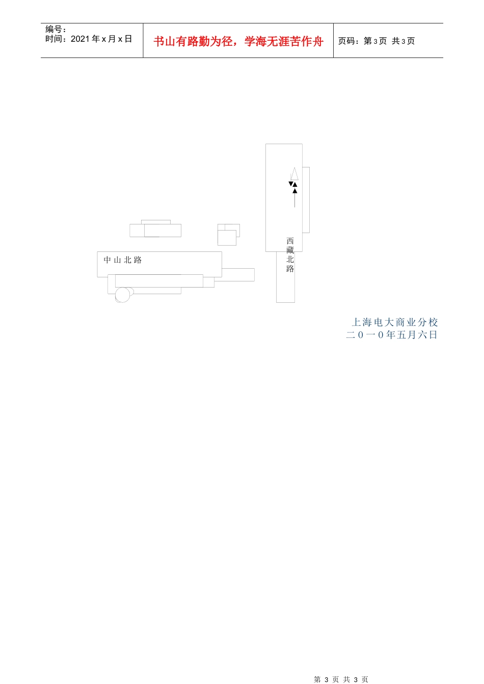 上海电视大学商业分校XXXX年秋招生简章-上海电视大学商_第3页