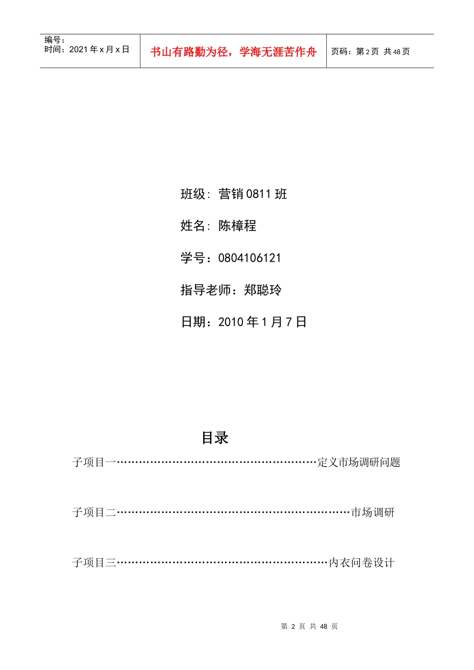 市场调研和分析子项目实训资料_第2页