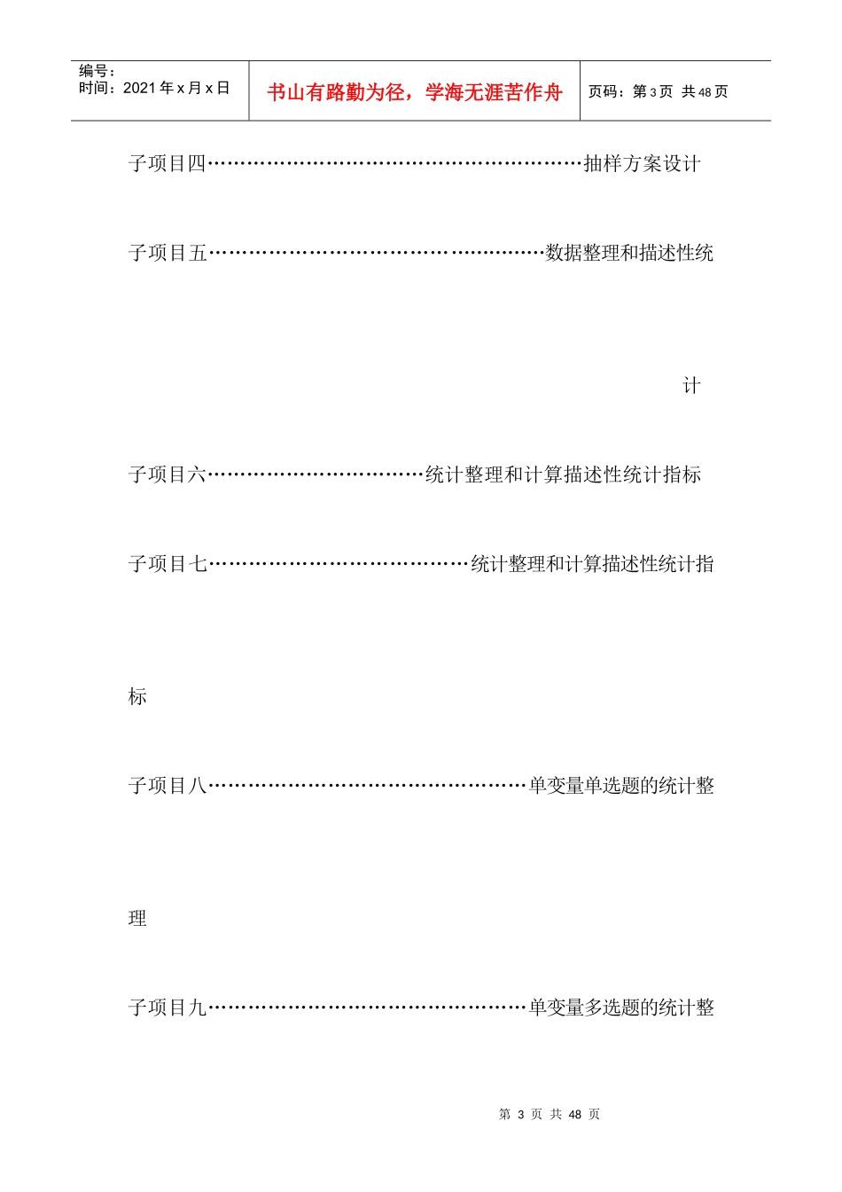市场调研和分析子项目实训资料_第3页