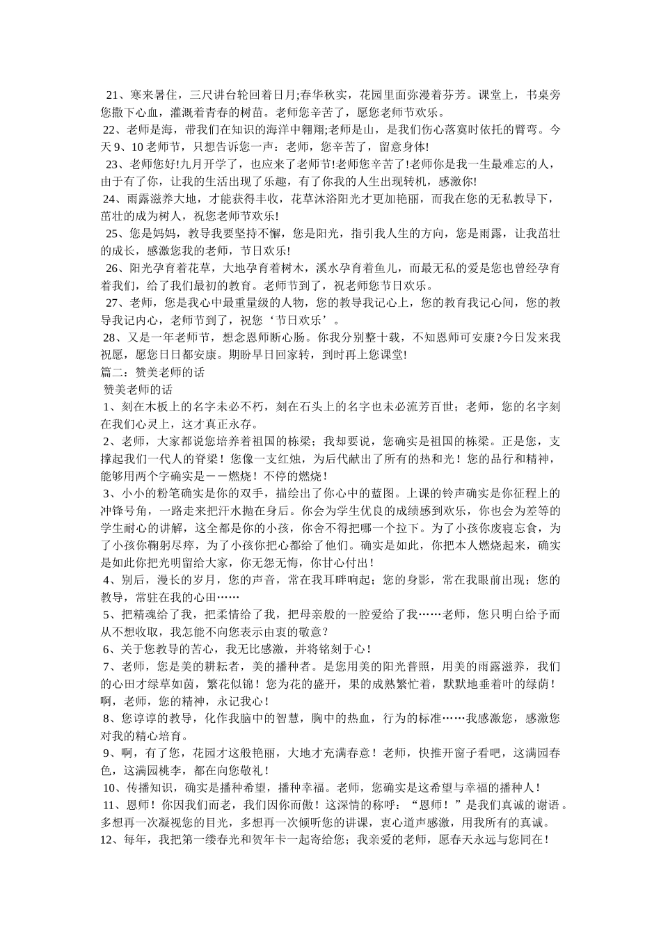 写几句赞美老师的话 _第2页