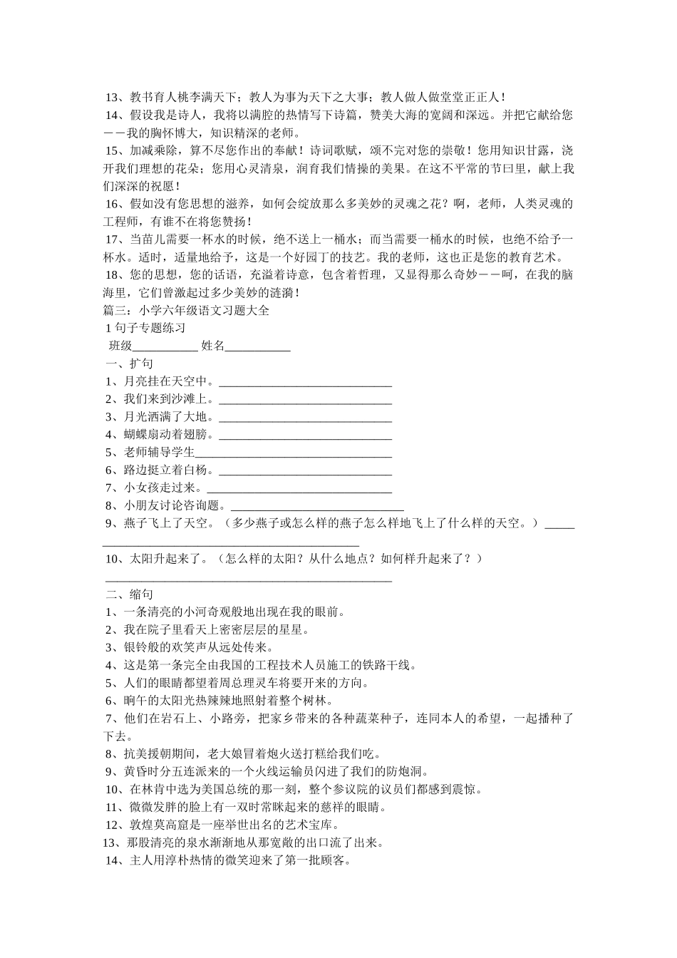 写几句赞美老师的话 _第3页