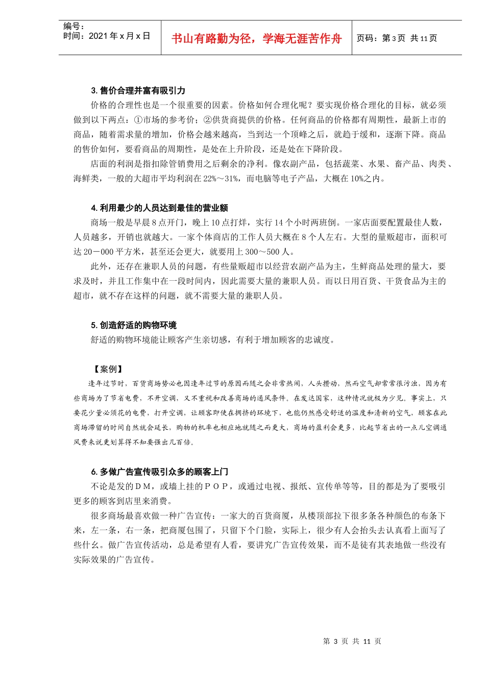 店面销售的意义与顾客心理(DOC_10)_第3页