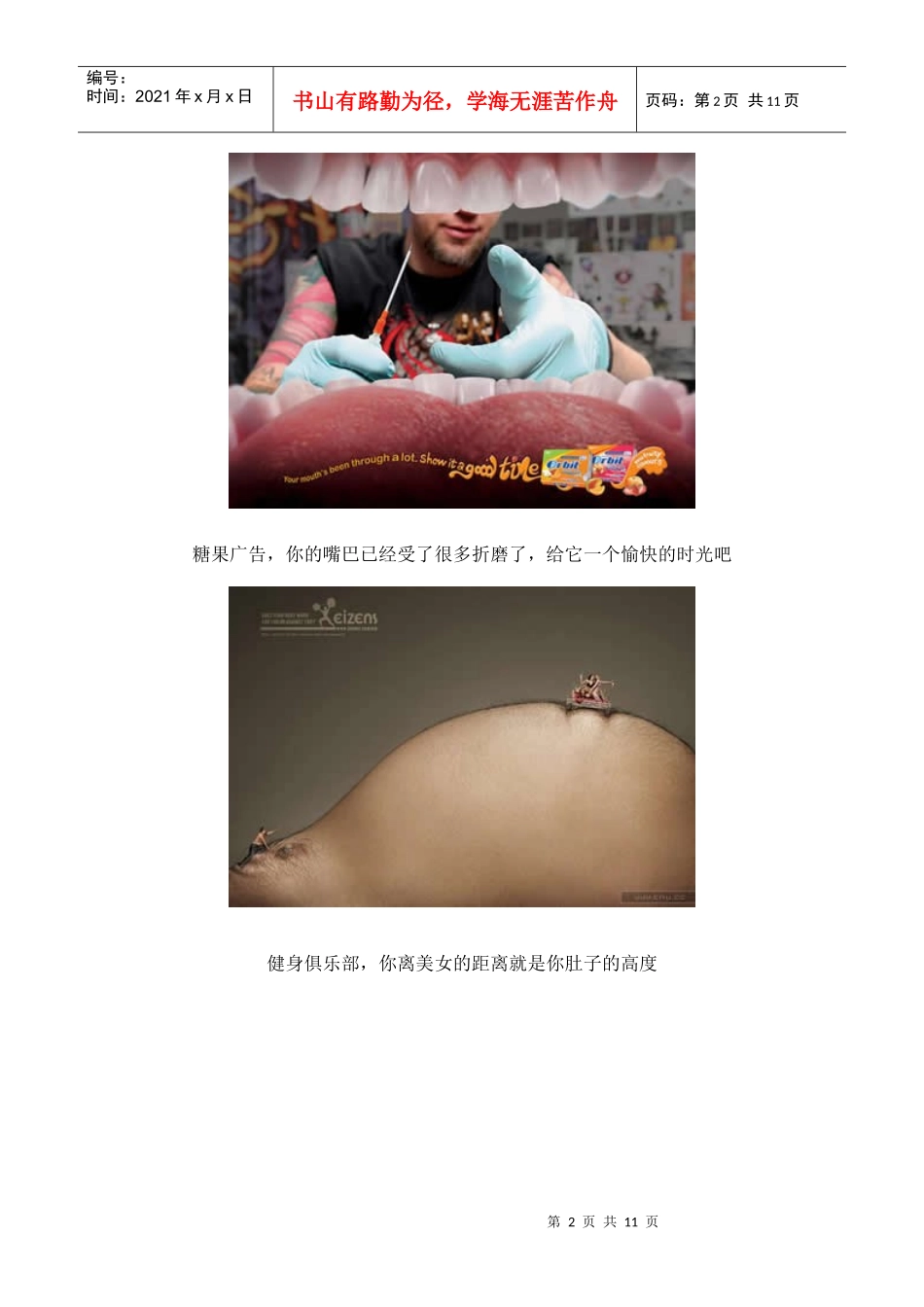 国外优秀平面广告：创意来袭_第2页