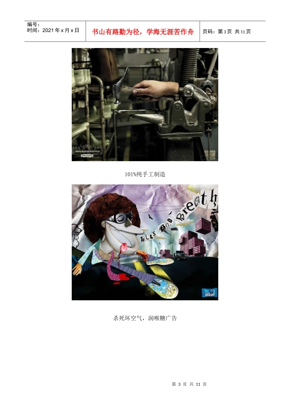 国外优秀平面广告：创意来袭_第3页