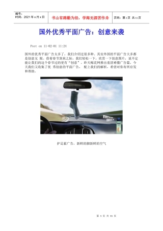 国外优秀平面广告：创意来袭