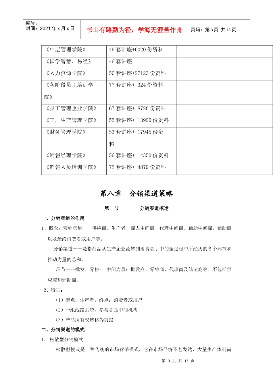 分销渠道概述与分销渠道策略_第3页