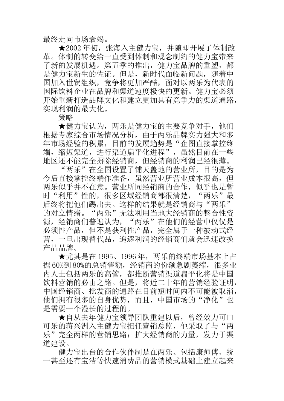 健力宝市场营销案例分析报告_第2页