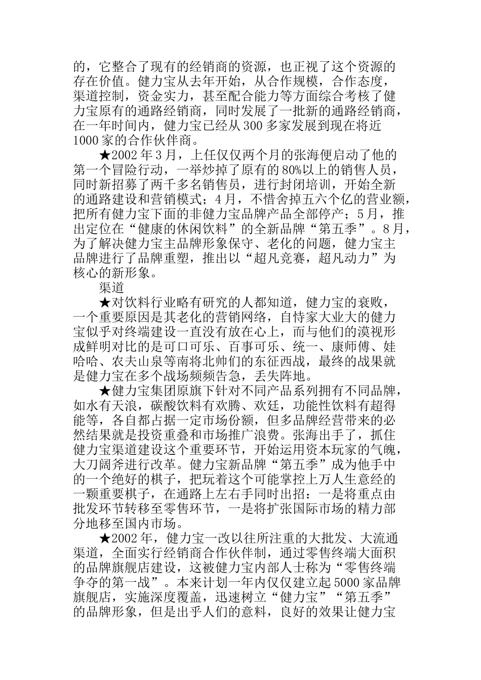 健力宝市场营销案例分析报告_第3页