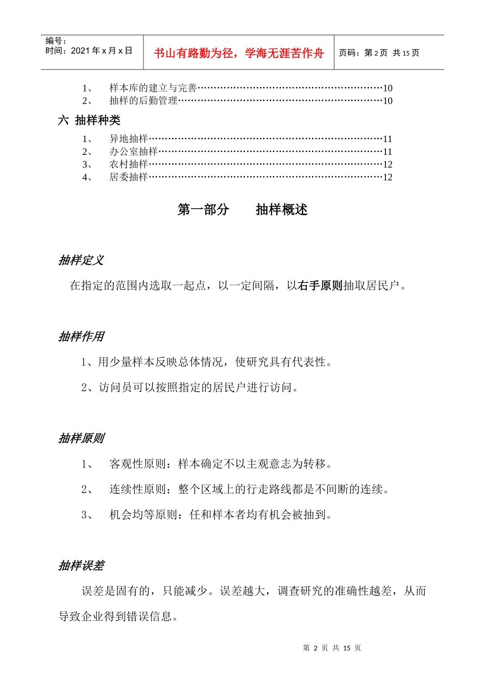 【服务管理】市场调研培训资料_第2页