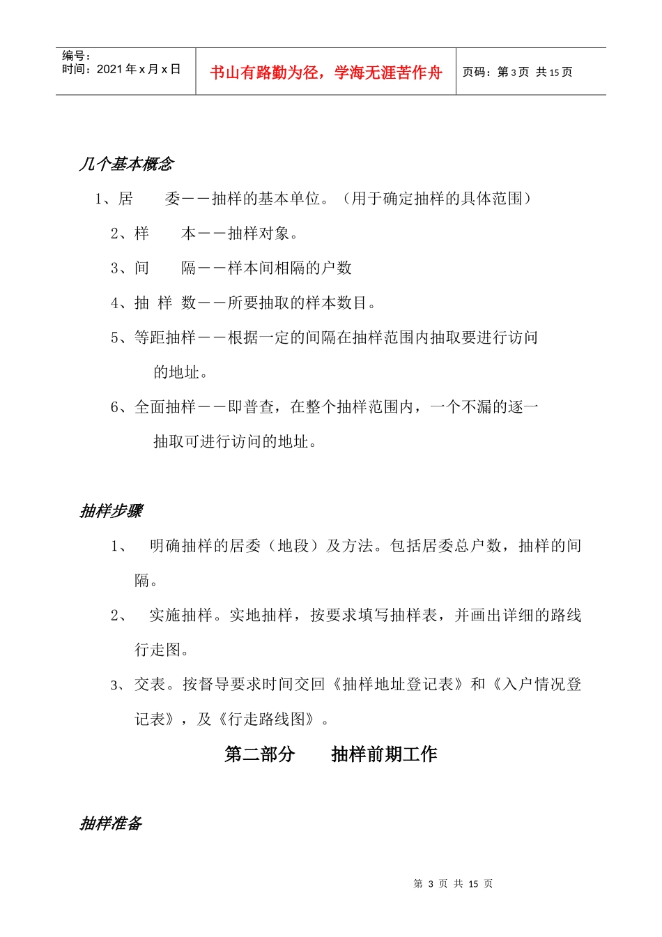 【服务管理】市场调研培训资料_第3页