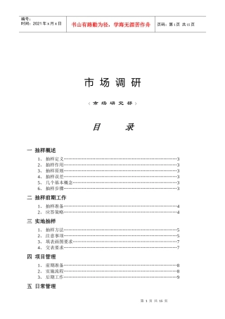 【服务管理】市场调研培训资料