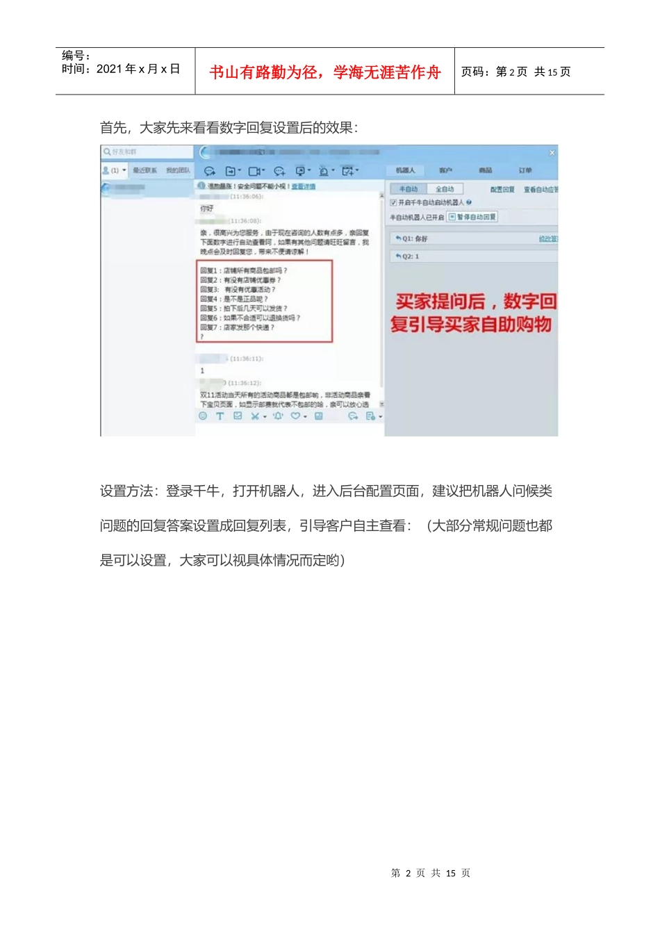 双十二客服回复话术全集（DOC15页）_第2页