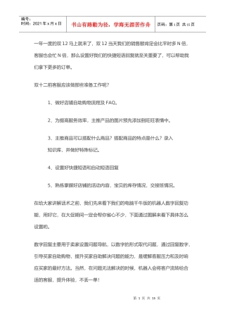 双十二客服回复话术全集（DOC15页）